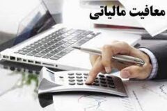 تایید افزایش سقف معافیت مالیاتی کارمندان و اصناف